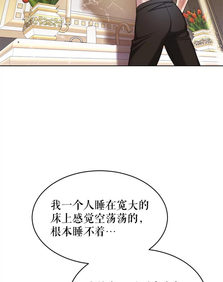 《我与仇人之子的契约婚姻》40.生气 第42页