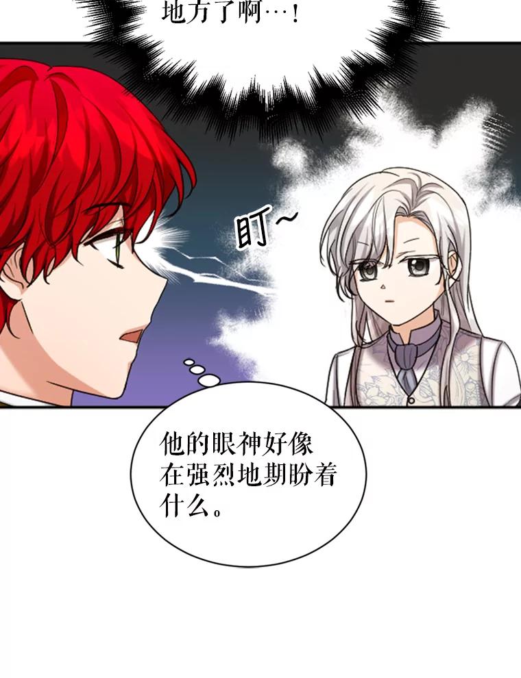 《我与仇人之子的契约婚姻》40.生气 第9页