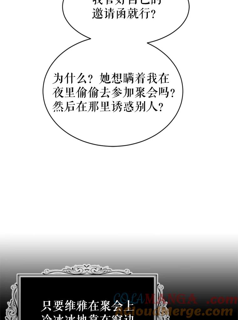 《我与仇人之子的契约婚姻》40.生气 第58页