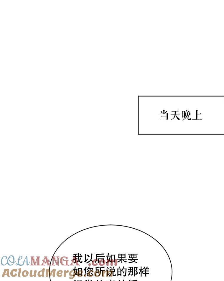 《我与仇人之子的契约婚姻》40.生气 第28页