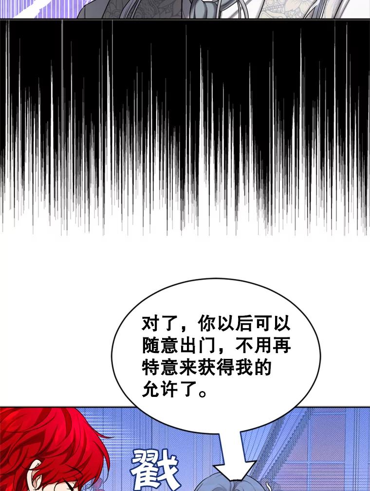 《我与仇人之子的契约婚姻》40.生气 第18页