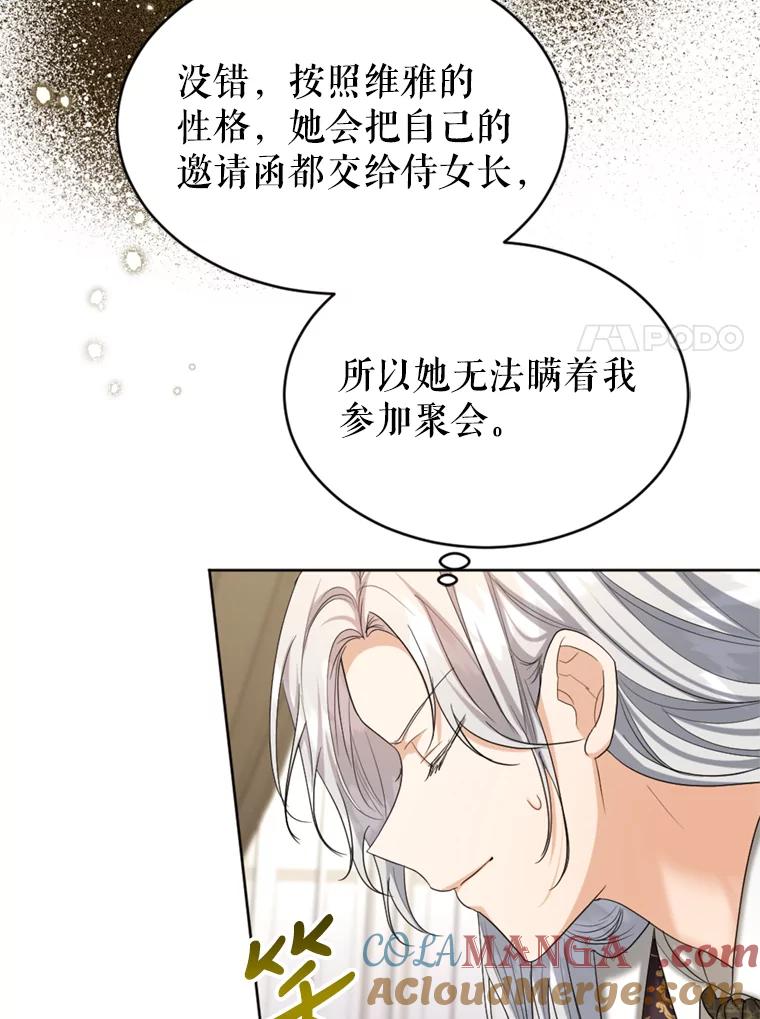 《我与仇人之子的契约婚姻》40.生气 第67页