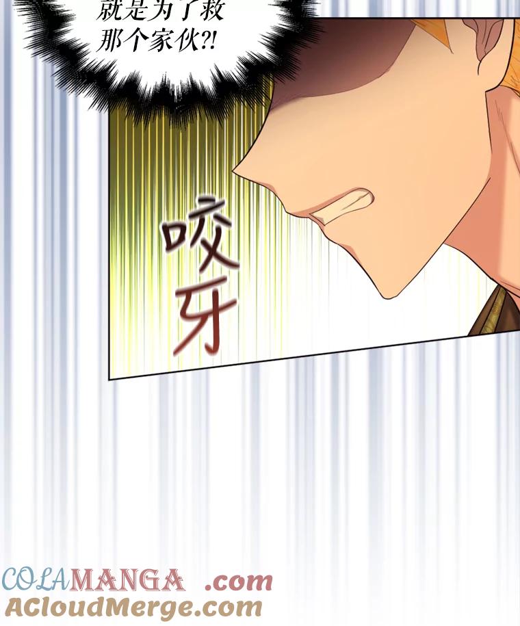 《我与仇人之子的契约婚姻》41.请求 第85页