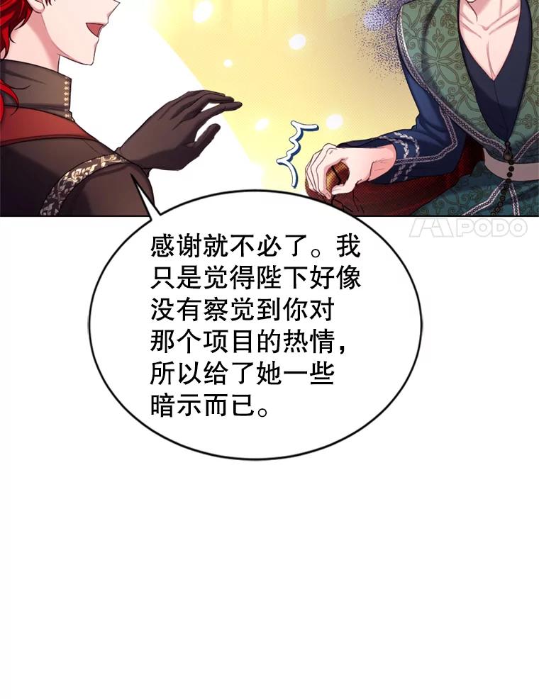 《我与仇人之子的契约婚姻》41.请求 第47页