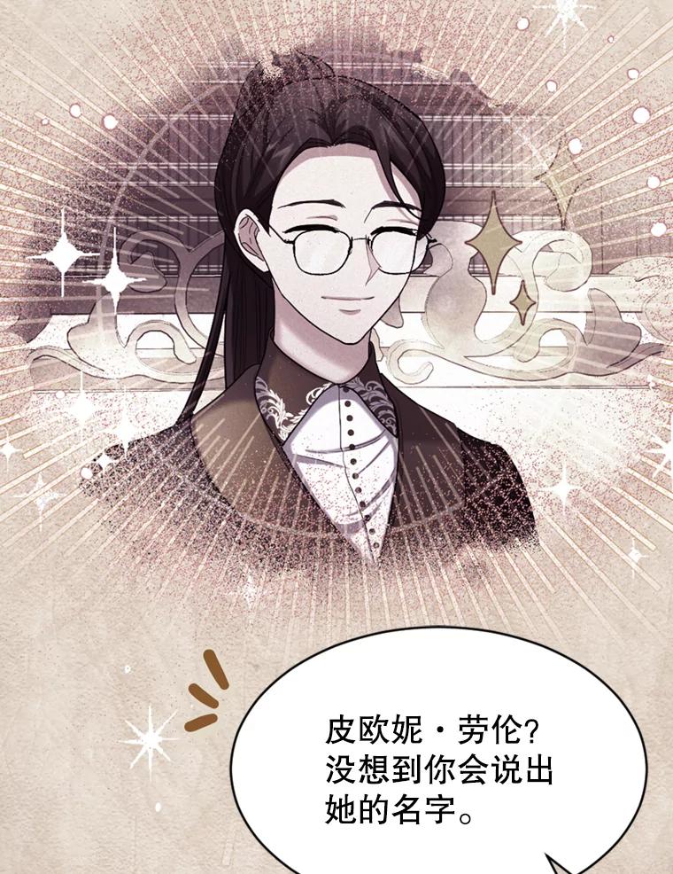 《我与仇人之子的契约婚姻》41.请求 第51页