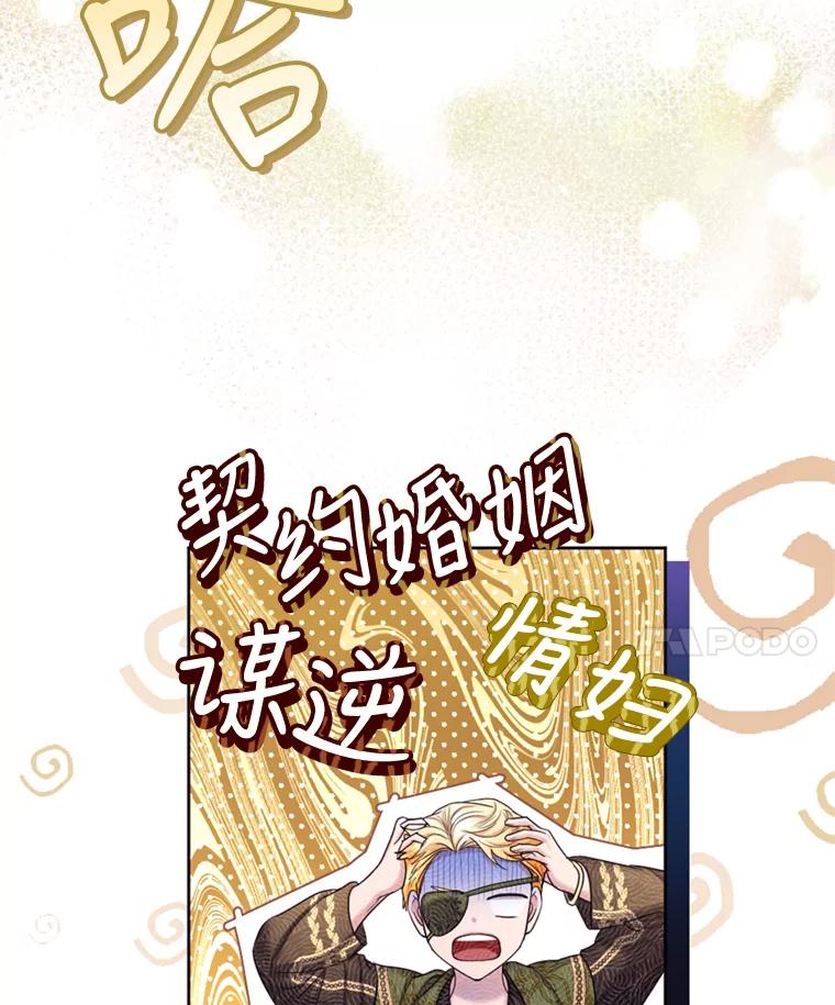 《我与仇人之子的契约婚姻》41.请求 第83页