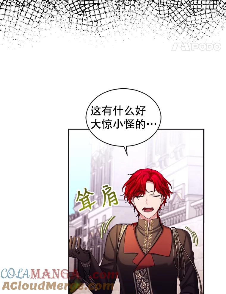 《我与仇人之子的契约婚姻》41.请求 第34页