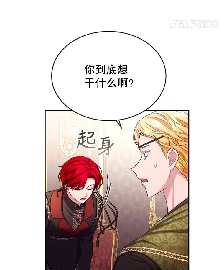 《我与仇人之子的契约婚姻》41.请求 第80页