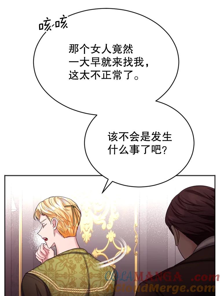 《我与仇人之子的契约婚姻》41.请求 第16页