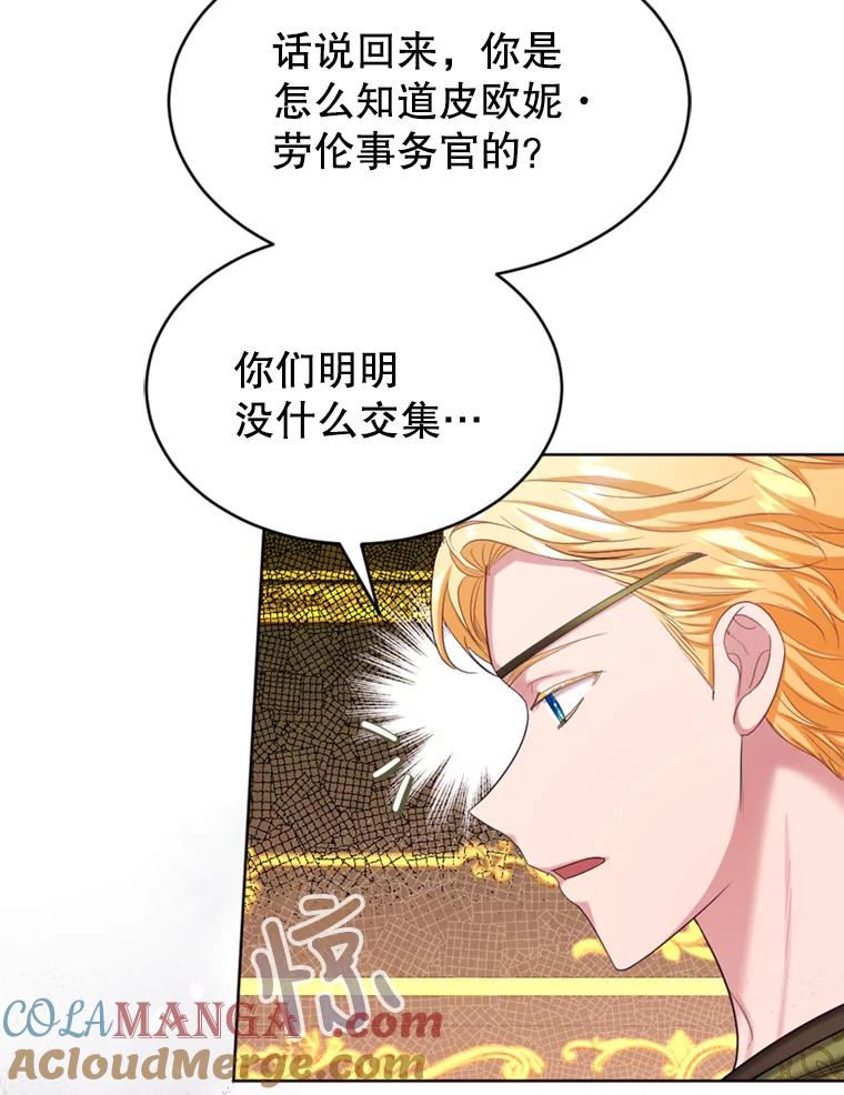 《我与仇人之子的契约婚姻》41.请求 第55页