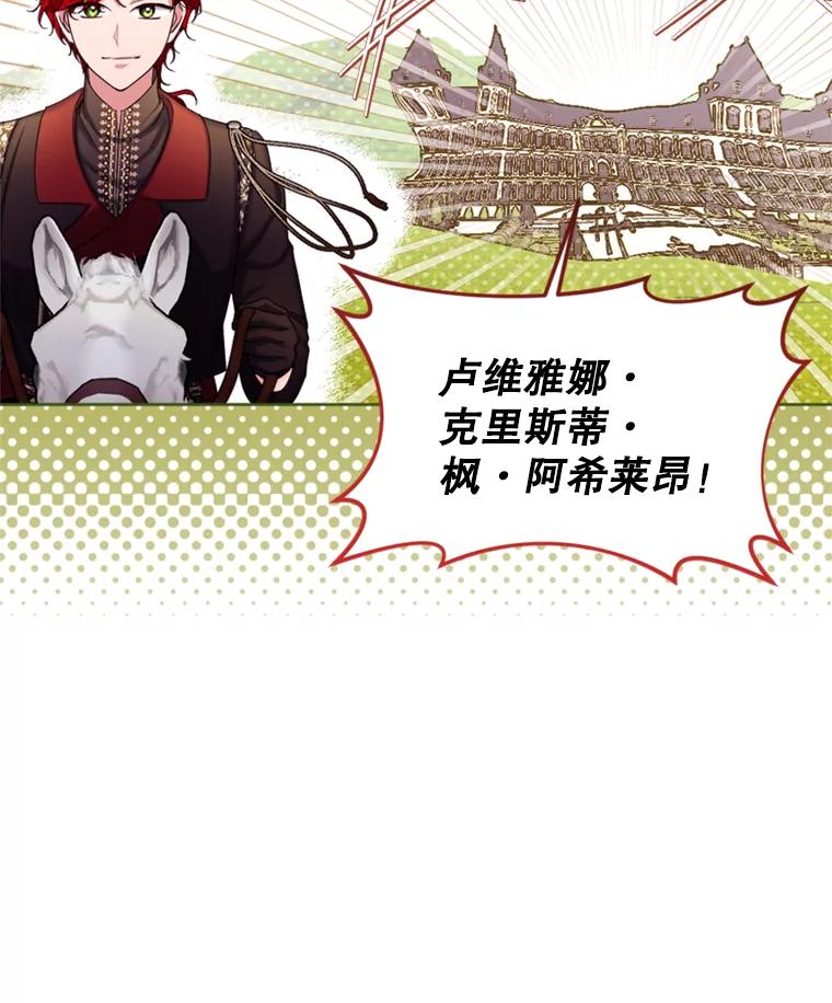 《我与仇人之子的契约婚姻》41.请求 第87页