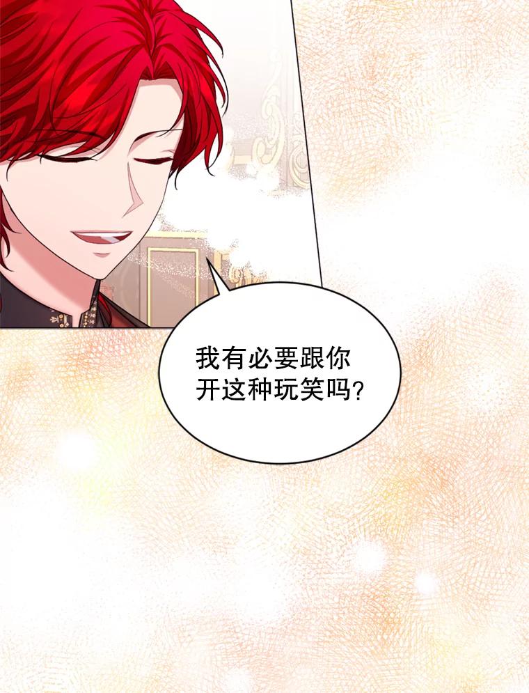 《我与仇人之子的契约婚姻》41.请求 第66页