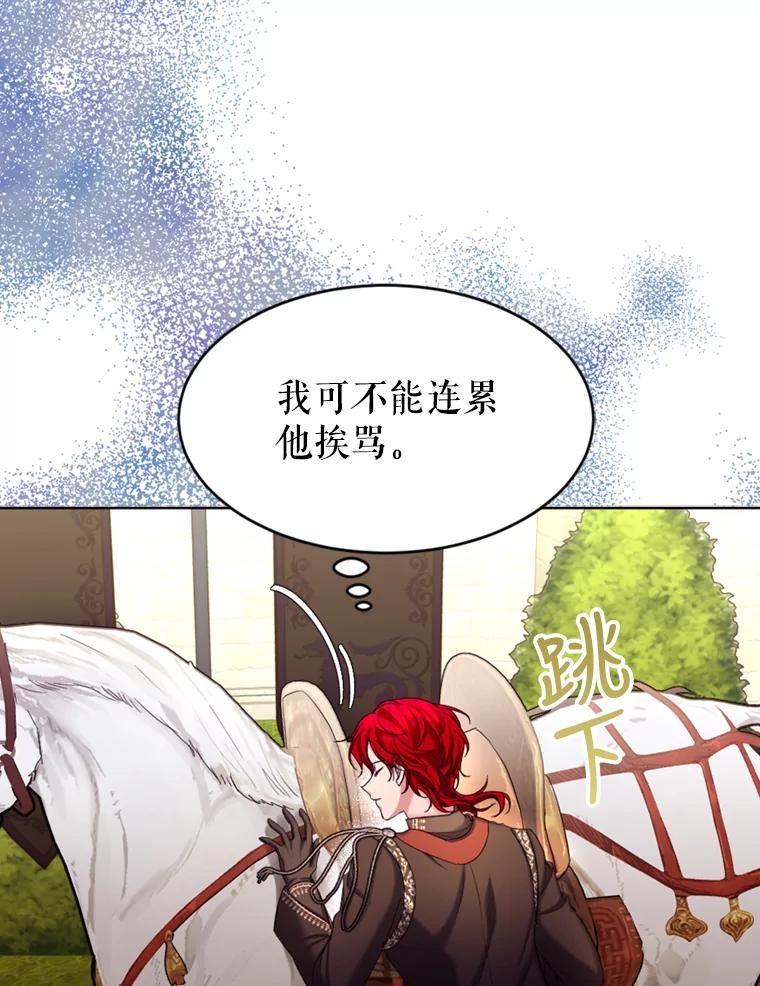 《我与仇人之子的契约婚姻》41.请求 第39页