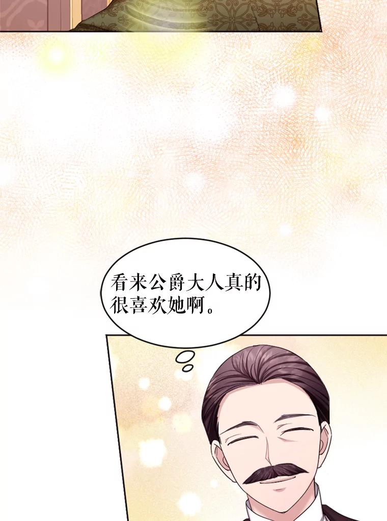 《我与仇人之子的契约婚姻》41.请求 第18页