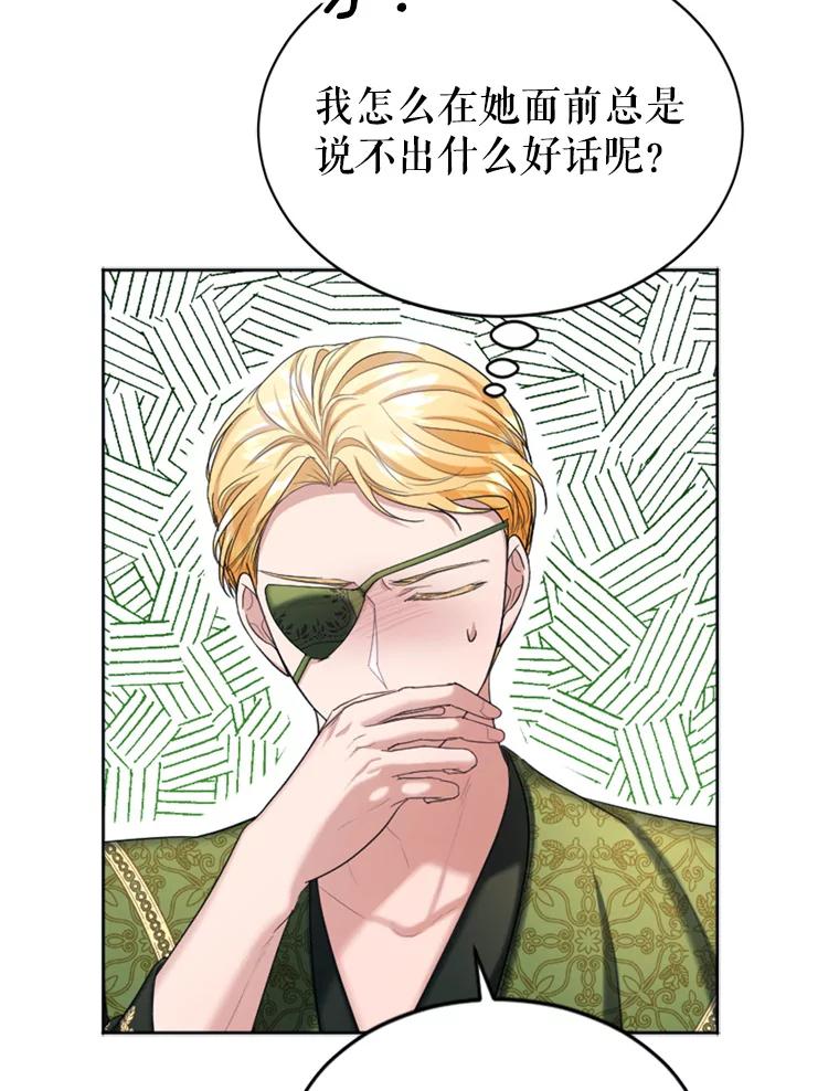 《我与仇人之子的契约婚姻》41.请求 第29页
