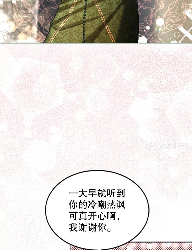 《我与仇人之子的契约婚姻》41.请求 第27页