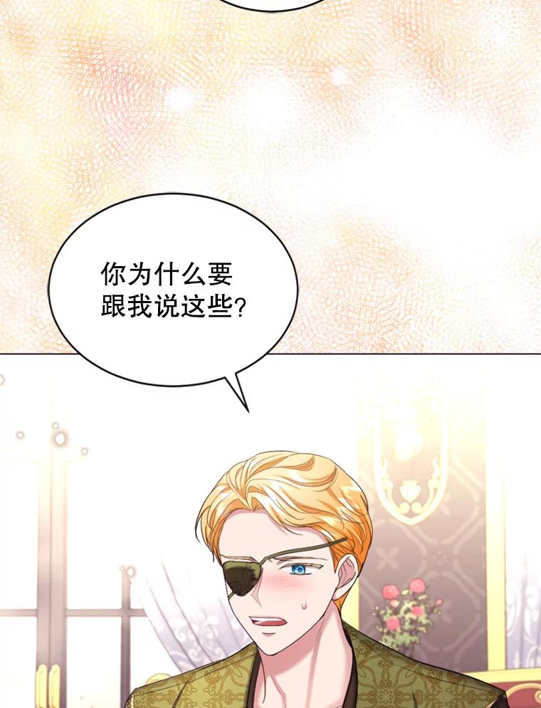 《我与仇人之子的契约婚姻》41.请求 第68页
