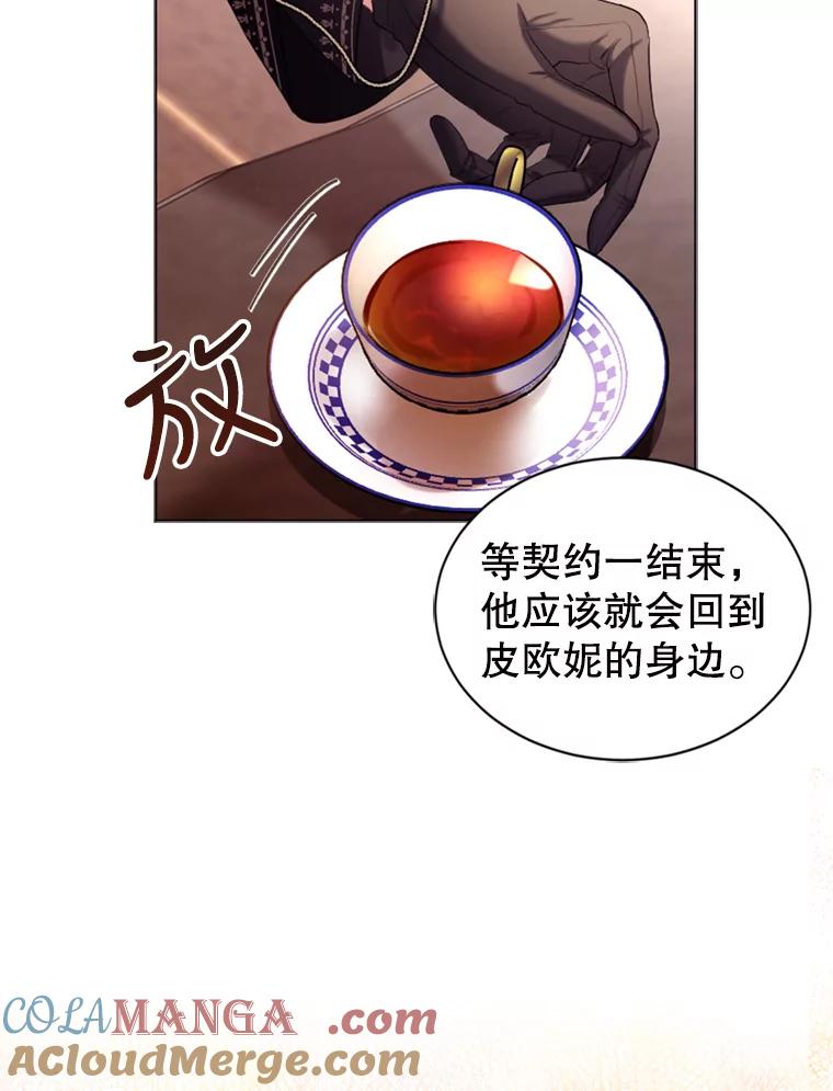 《我与仇人之子的契约婚姻》41.请求 第64页