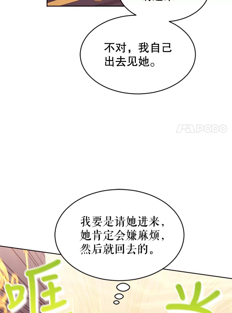 《我与仇人之子的契约婚姻》41.请求 第8页