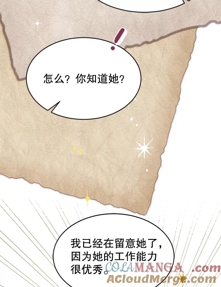 《我与仇人之子的契约婚姻》41.请求 第52页