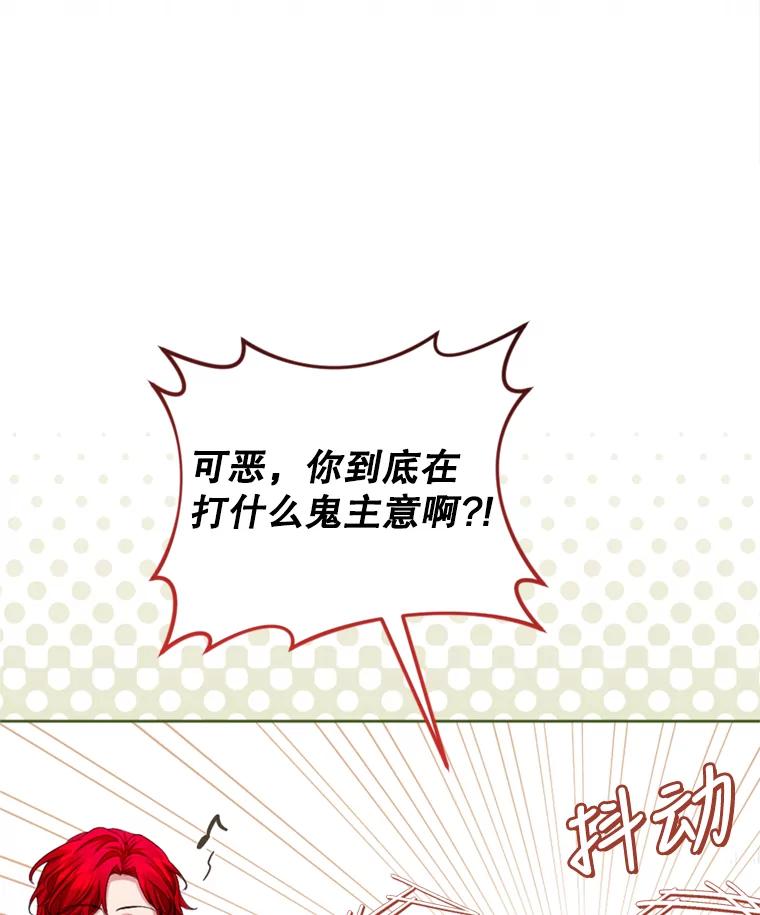 《我与仇人之子的契约婚姻》41.请求 第86页