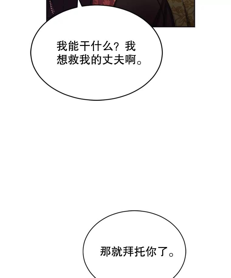 《我与仇人之子的契约婚姻》41.请求 第81页