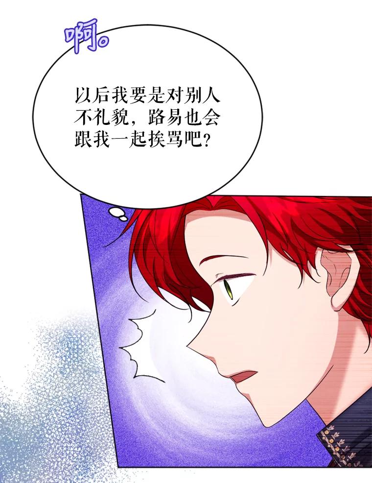 《我与仇人之子的契约婚姻》41.请求 第38页