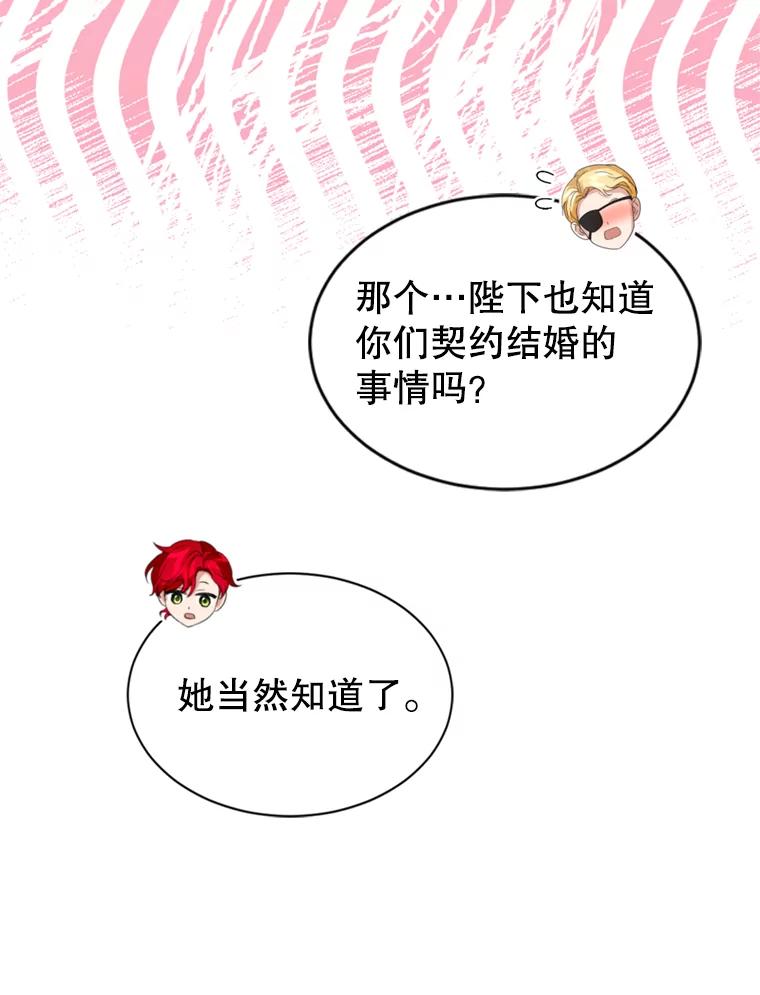 《我与仇人之子的契约婚姻》41.请求 第74页