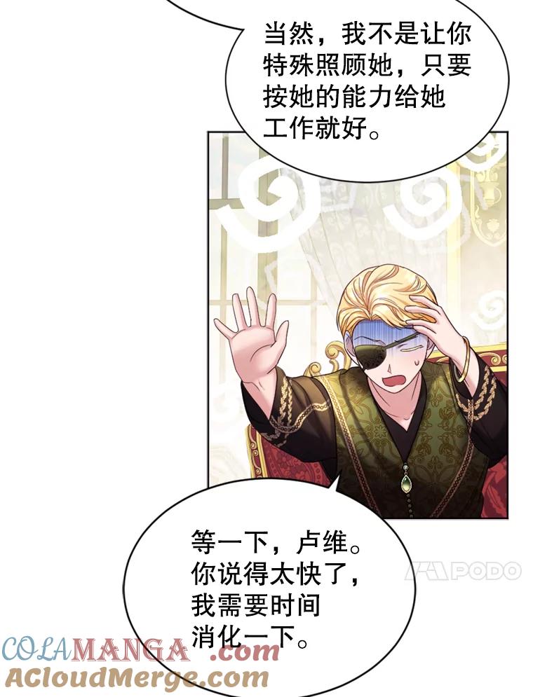 《我与仇人之子的契约婚姻》41.请求 第76页