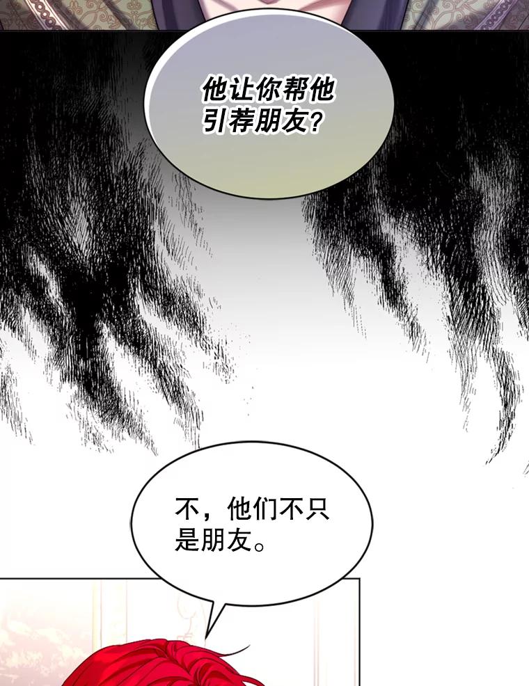 《我与仇人之子的契约婚姻》41.请求 第59页
