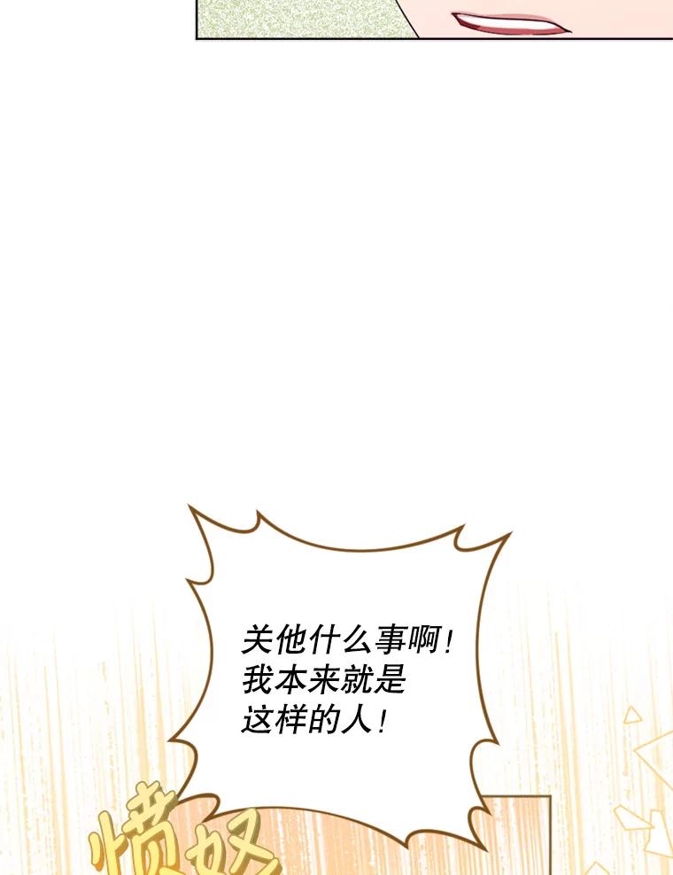 《我与仇人之子的契约婚姻》41.请求 第36页