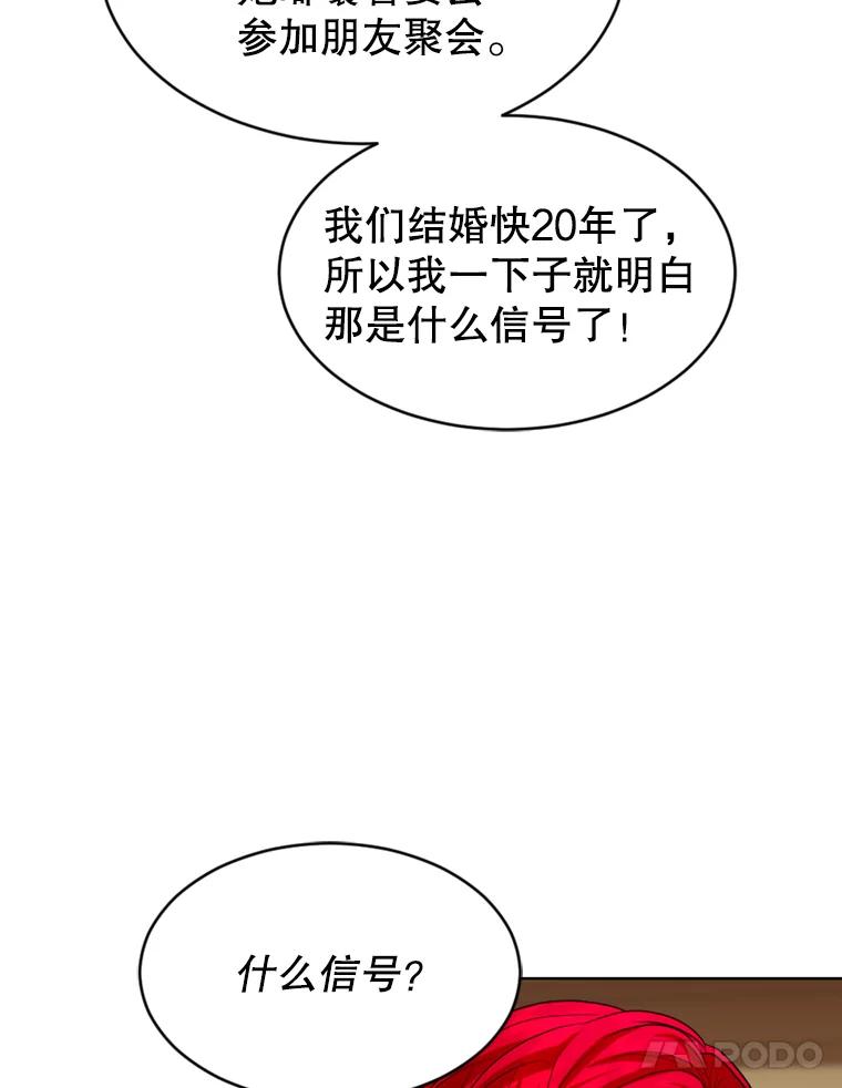 《我与仇人之子的契约婚姻》42.和好的信号 第41页