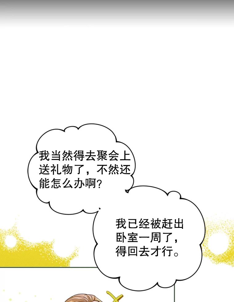 《我与仇人之子的契约婚姻》42.和好的信号 第48页