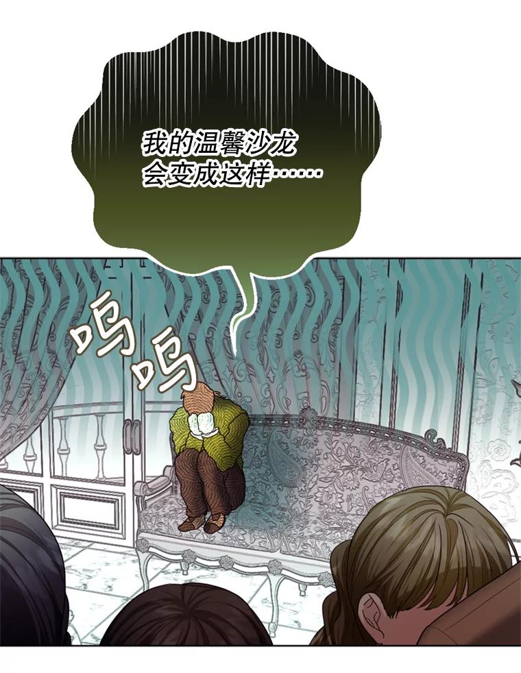 《我与仇人之子的契约婚姻》42.和好的信号 第84页