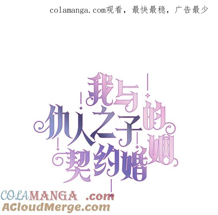 《我与仇人之子的契约婚姻》42.和好的信号 第1页