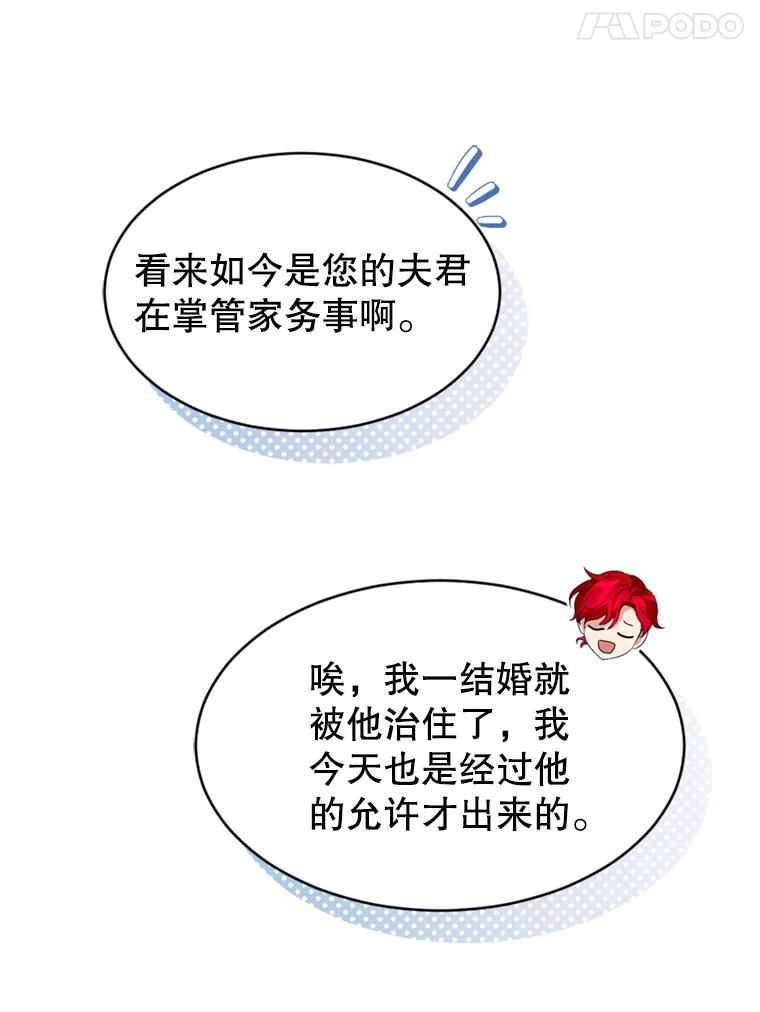 《我与仇人之子的契约婚姻》42.和好的信号 第8页