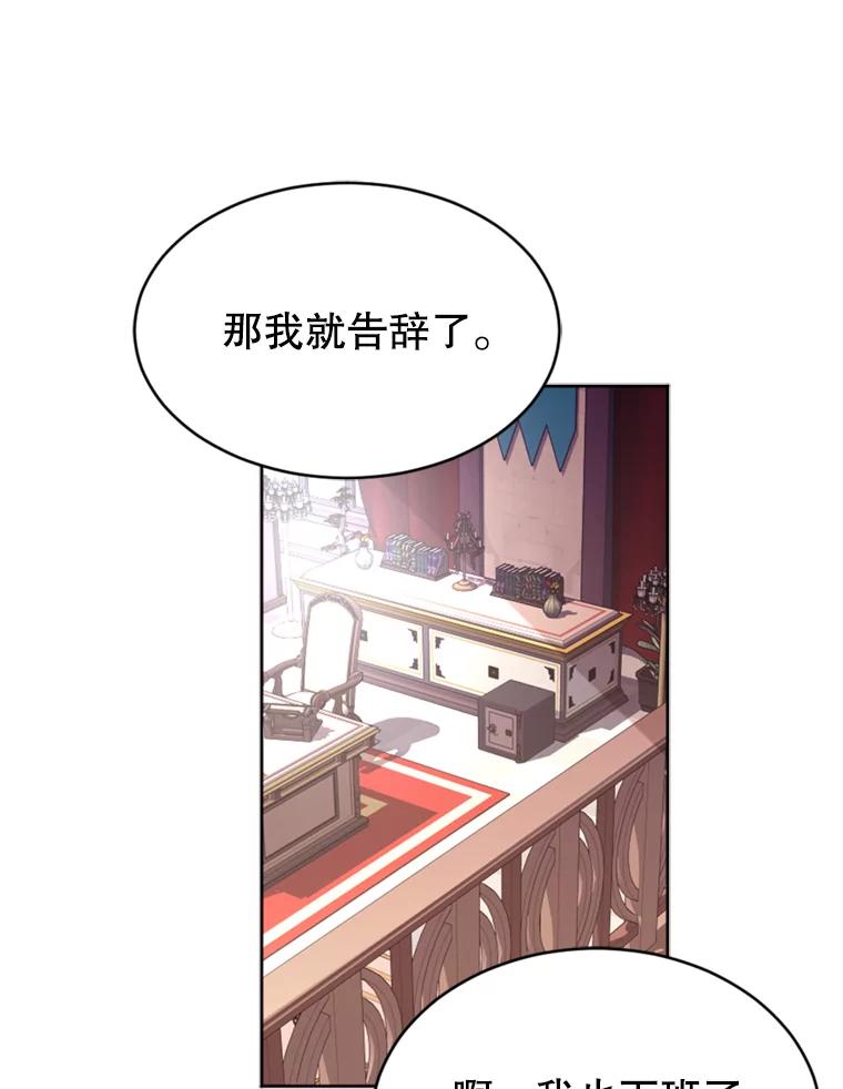 《我与仇人之子的契约婚姻》42.和好的信号 第33页