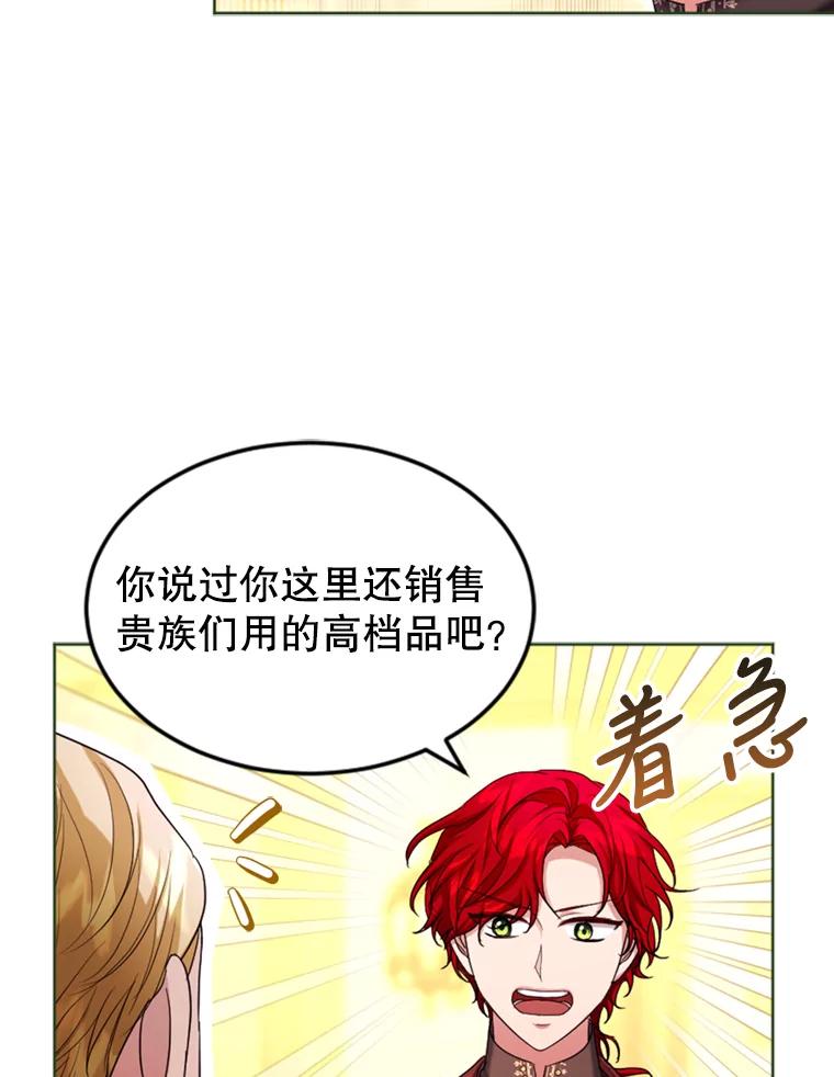 《我与仇人之子的契约婚姻》42.和好的信号 第51页