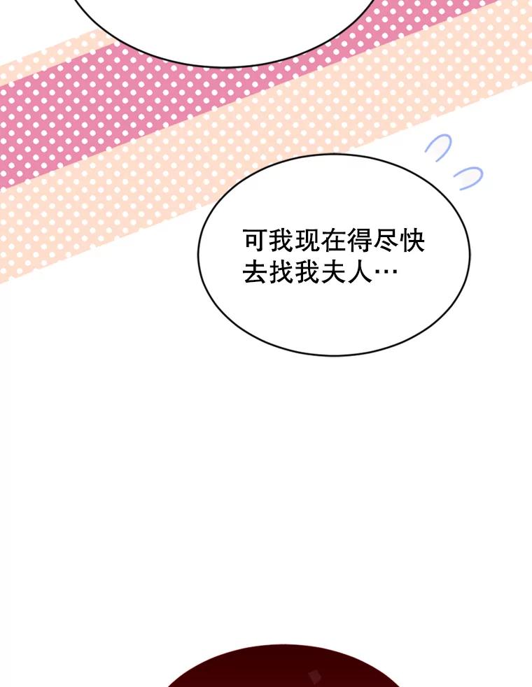 《我与仇人之子的契约婚姻》42.和好的信号 第53页
