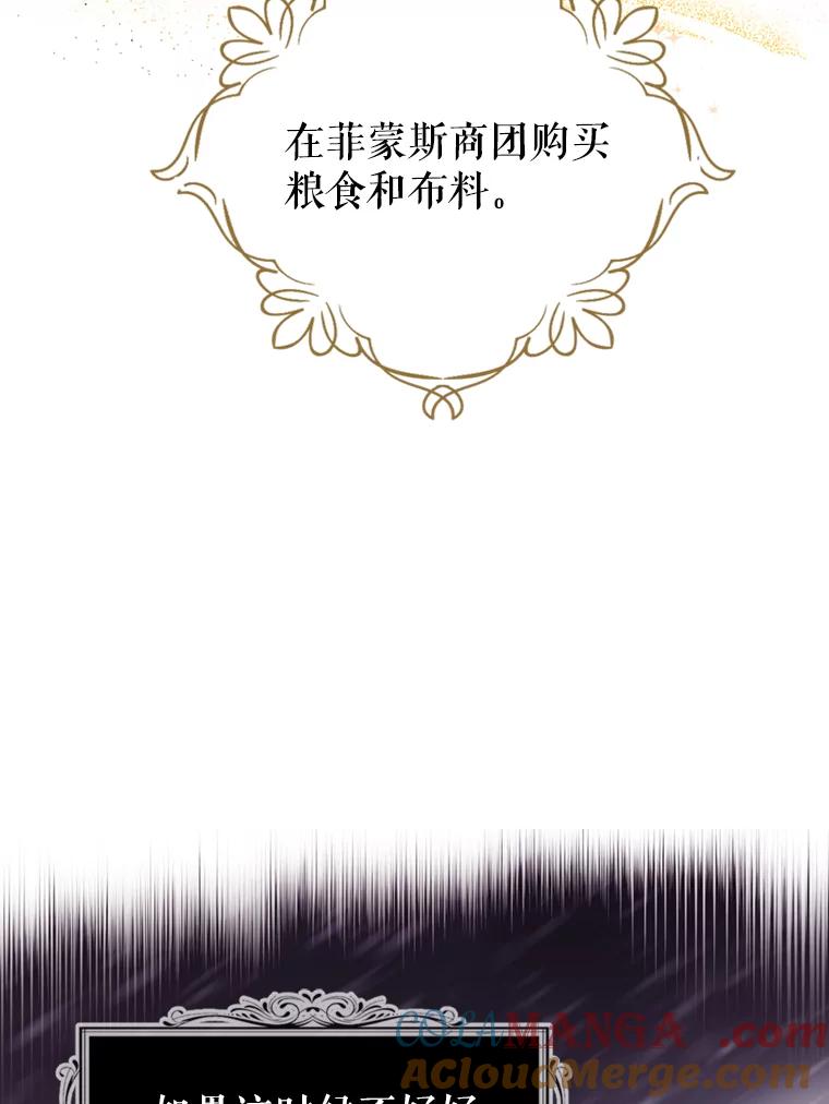 《我与仇人之子的契约婚姻》42.和好的信号 第19页