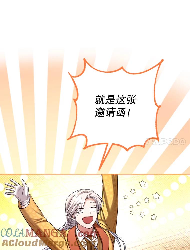 《我与仇人之子的契约婚姻》42.和好的信号 第70页