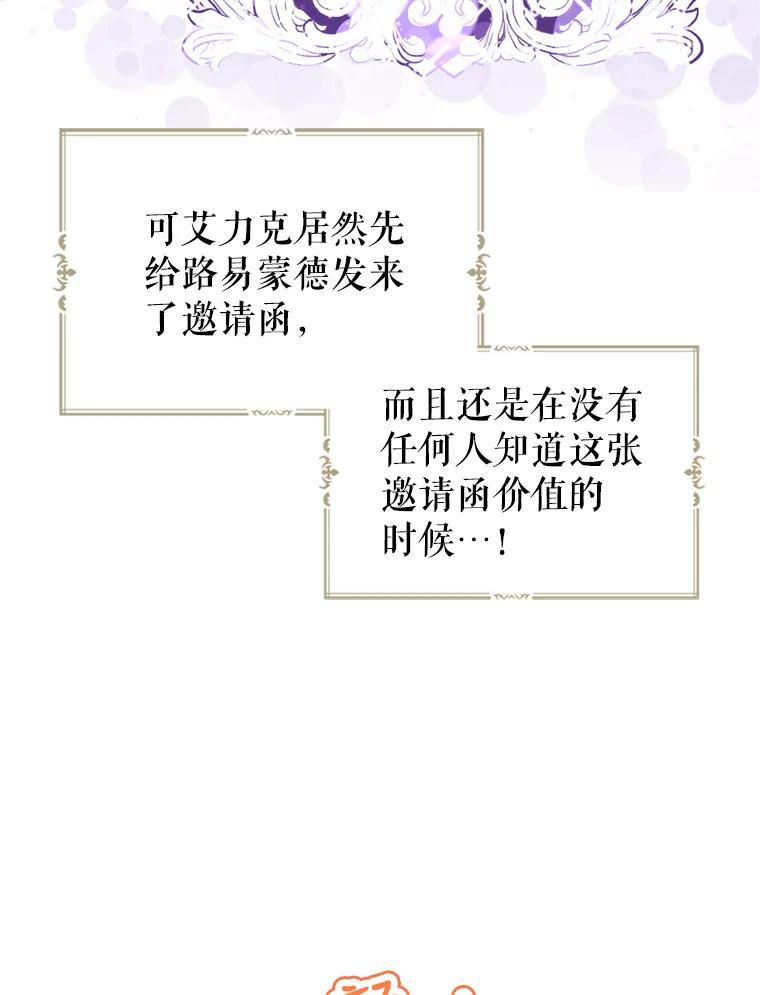 《我与仇人之子的契约婚姻》42.和好的信号 第68页