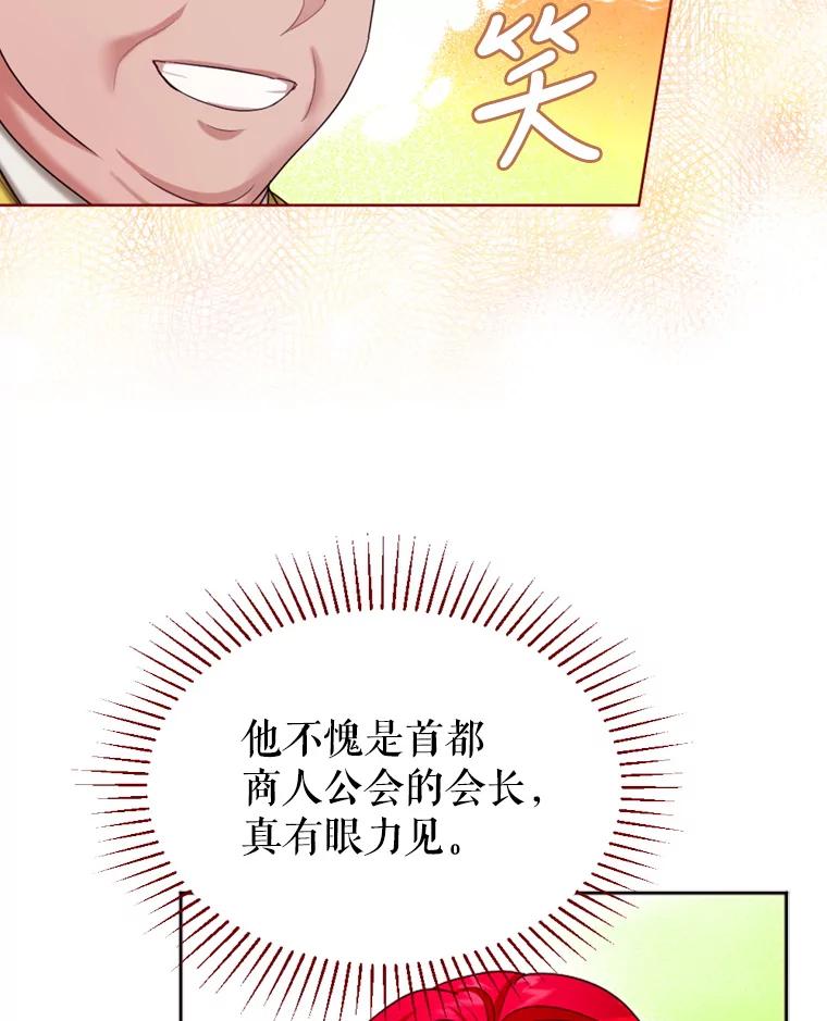 《我与仇人之子的契约婚姻》42.和好的信号 第26页