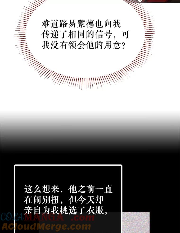 《我与仇人之子的契约婚姻》42.和好的信号 第46页