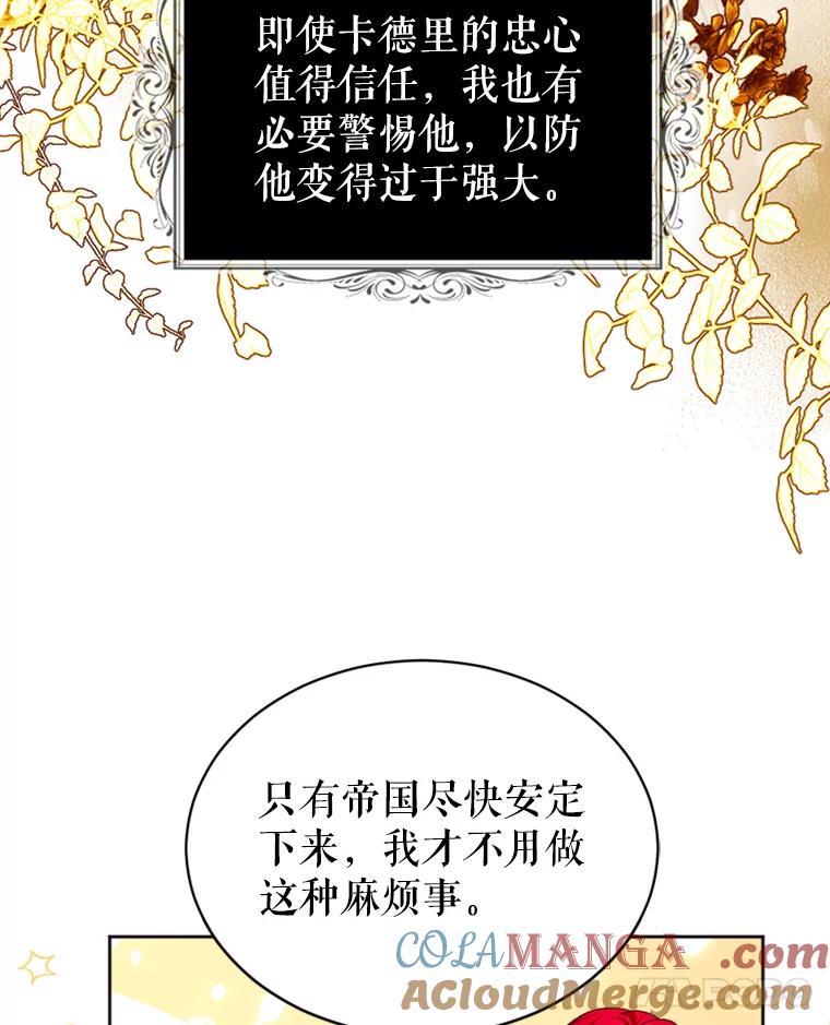 《我与仇人之子的契约婚姻》42.和好的信号 第31页
