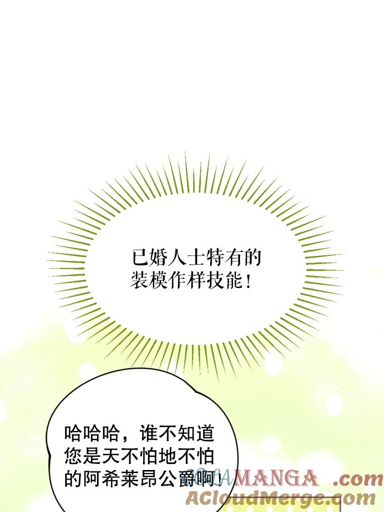 《我与仇人之子的契约婚姻》42.和好的信号 第10页