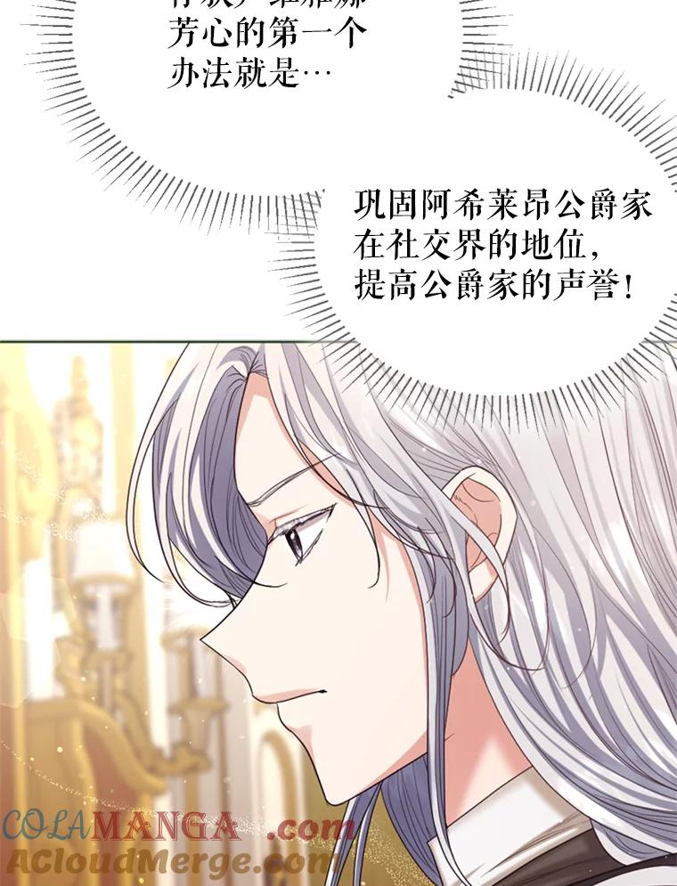 《我与仇人之子的契约婚姻》42.和好的信号 第61页