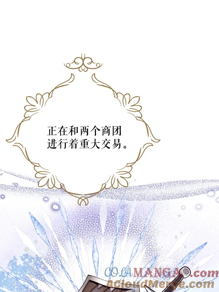 《我与仇人之子的契约婚姻》42.和好的信号 第16页