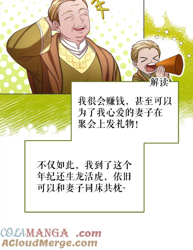 《我与仇人之子的契约婚姻》42.和好的信号 第49页