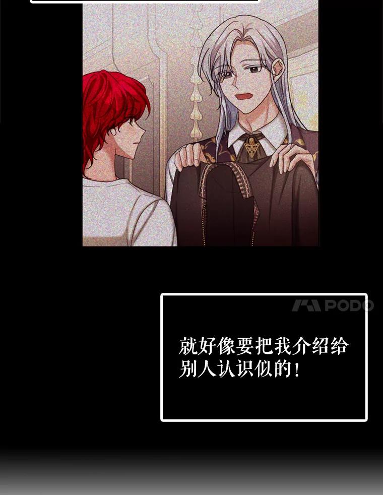 《我与仇人之子的契约婚姻》42.和好的信号 第47页